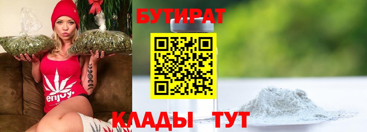 Бутират бутандиол  Вход с VPN  Кемерово 