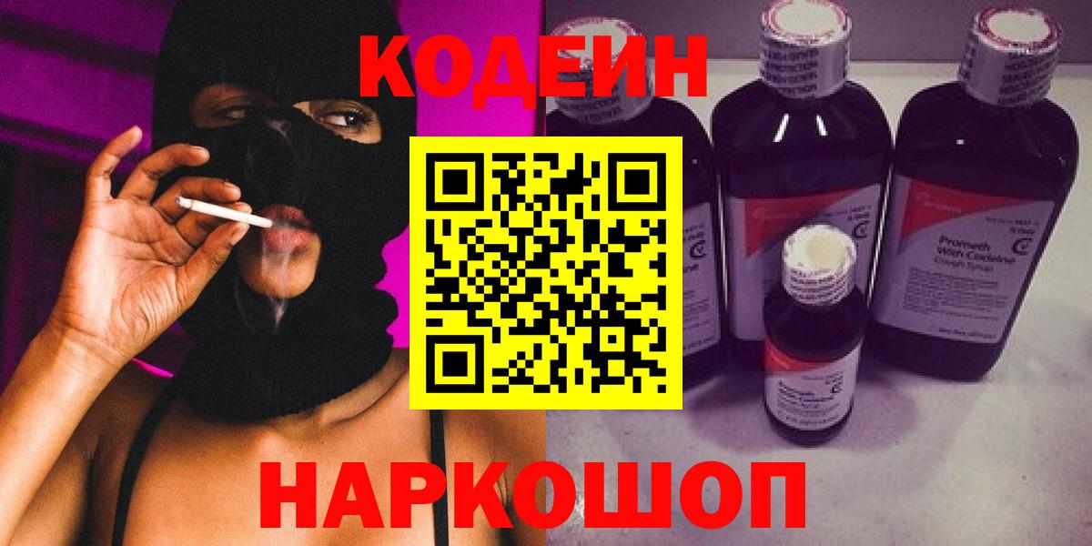 Кодеиновый сироп Lean Purple Drank Кемерово