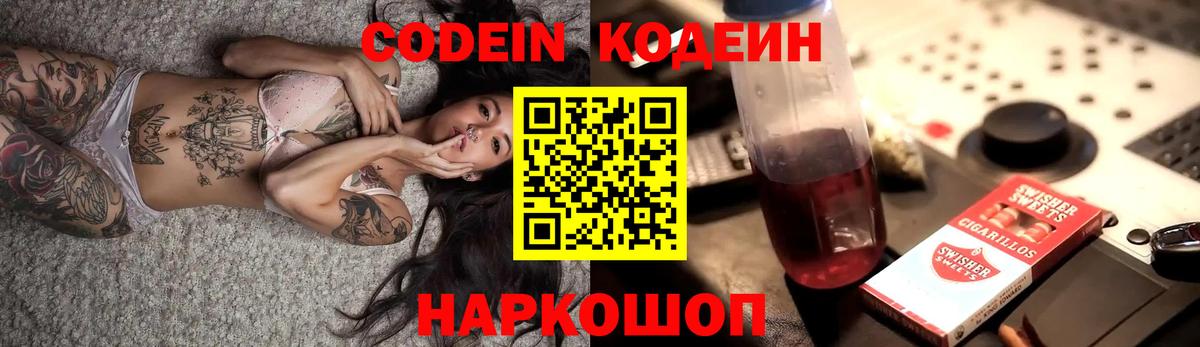 Кемерово  Кодеин Purple Drank  Вход с VPN 