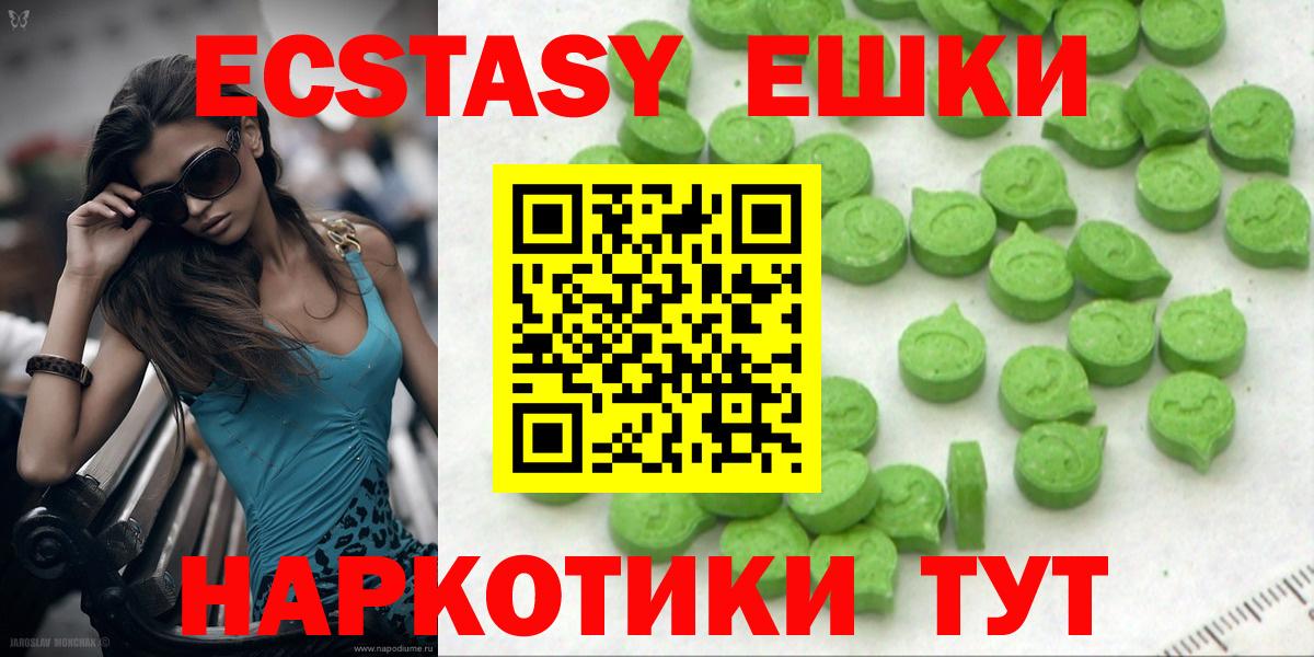 Экстази круглые Кемерово