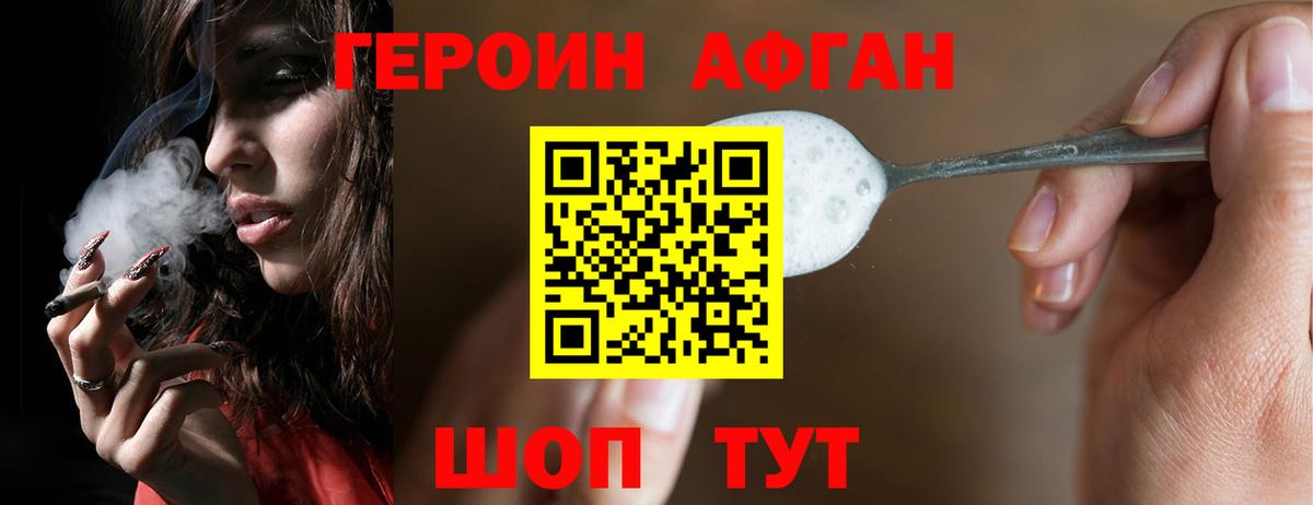 ГЕРОИН Афган  Вход с VPN  Кемерово 