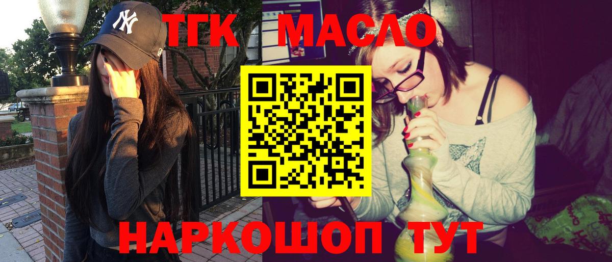 ТГК жижа  где найти   Дистиллят ТГК THC oil  Кемерово  Вход с VPN 